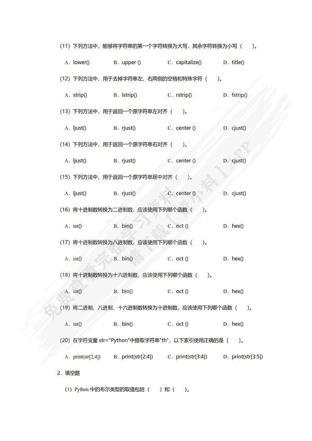 Python程序设计基础（微课版）