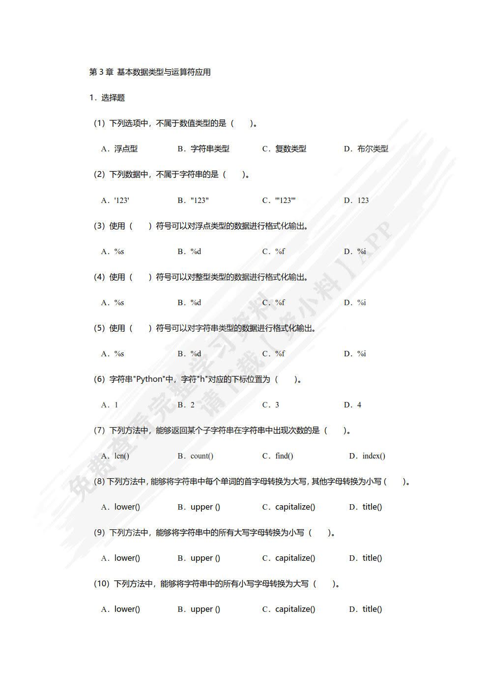 Python程序设计基础（微课版）
