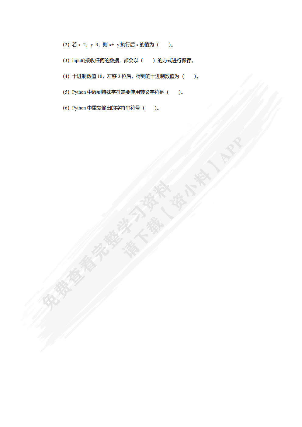 Python程序设计基础（微课版）