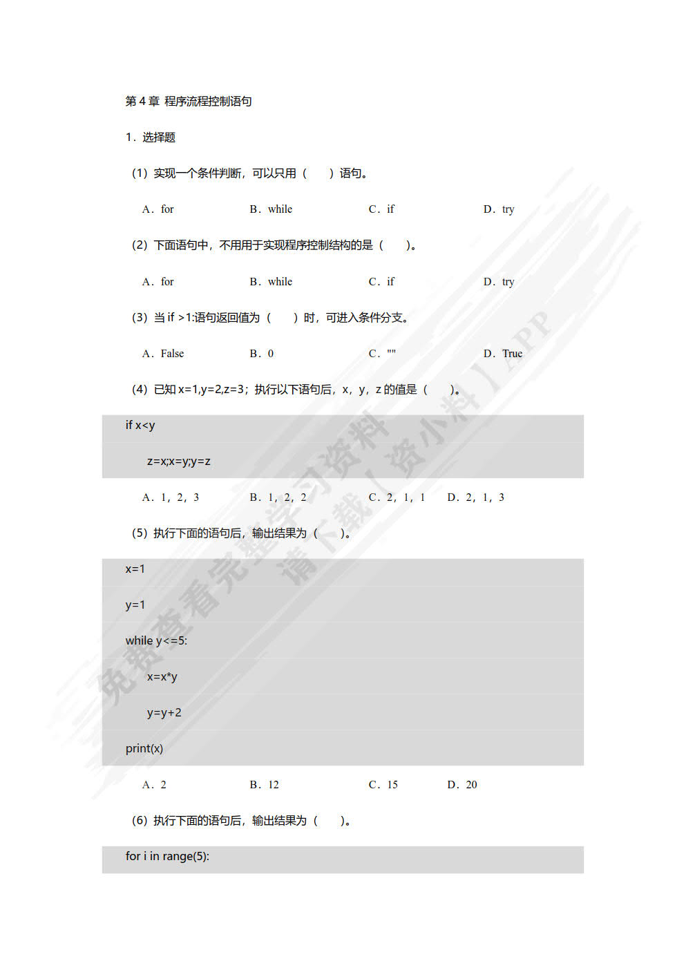 Python程序设计基础（微课版）