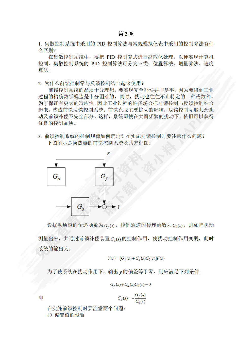 集散控制与现场总线 第3版