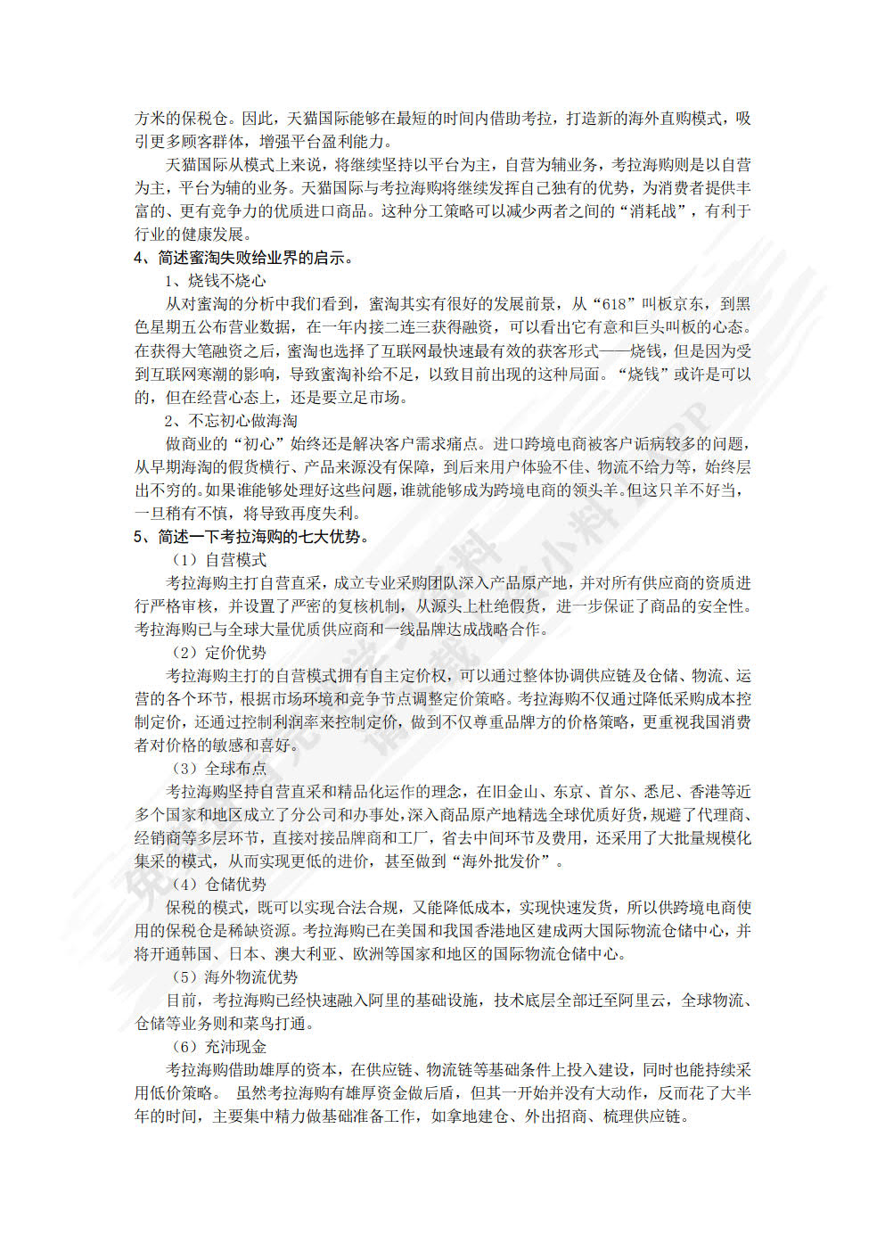 跨境电商概论 第2版