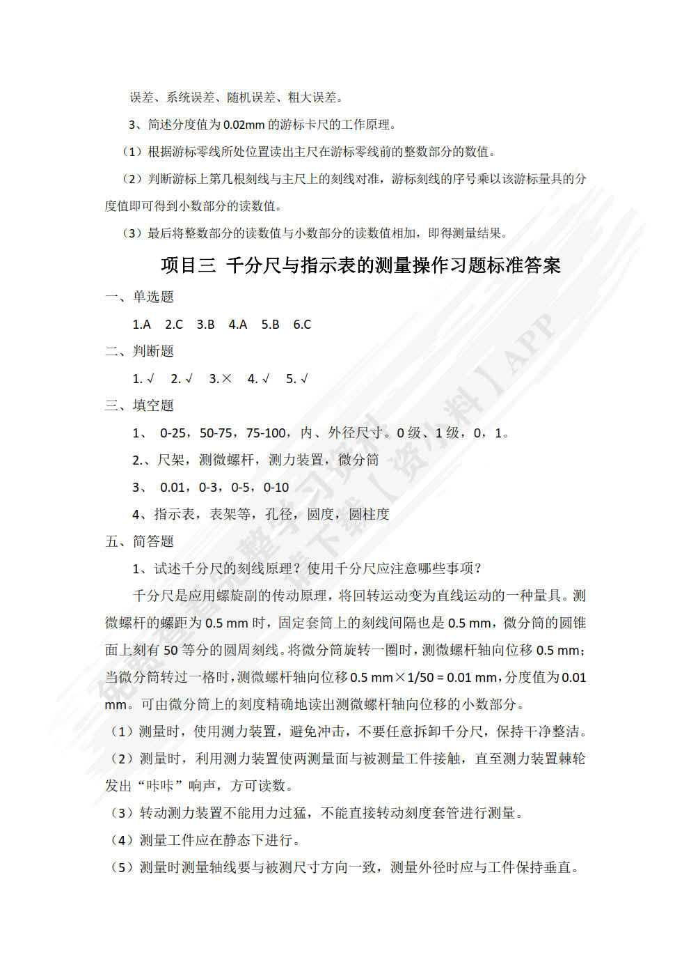 公差配合与测量技术 第2版