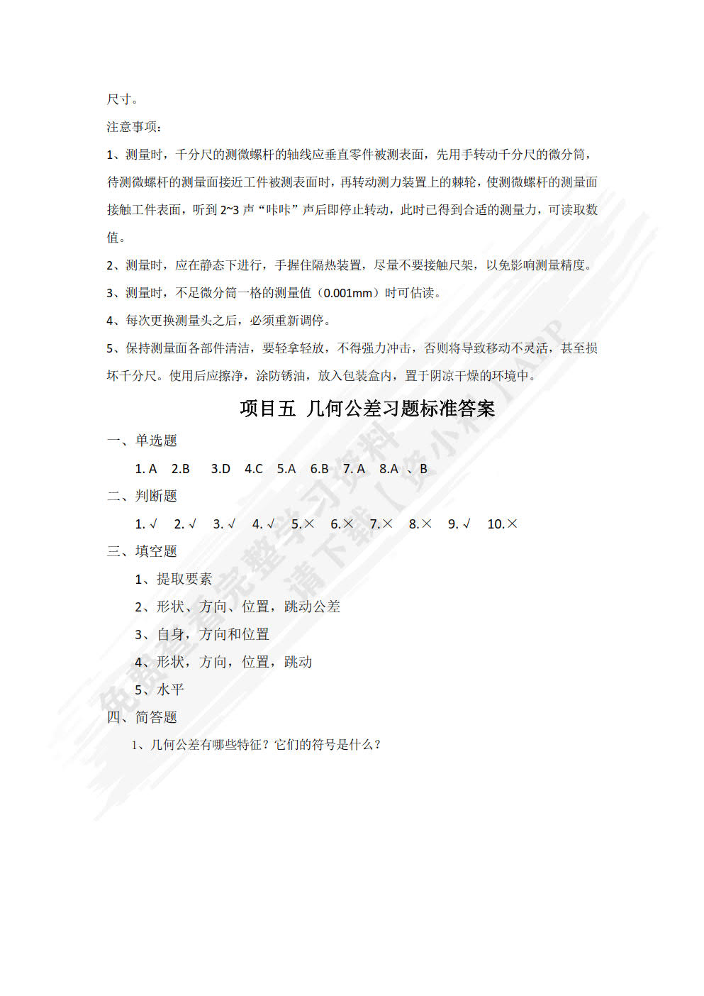 公差配合与测量技术 第2版