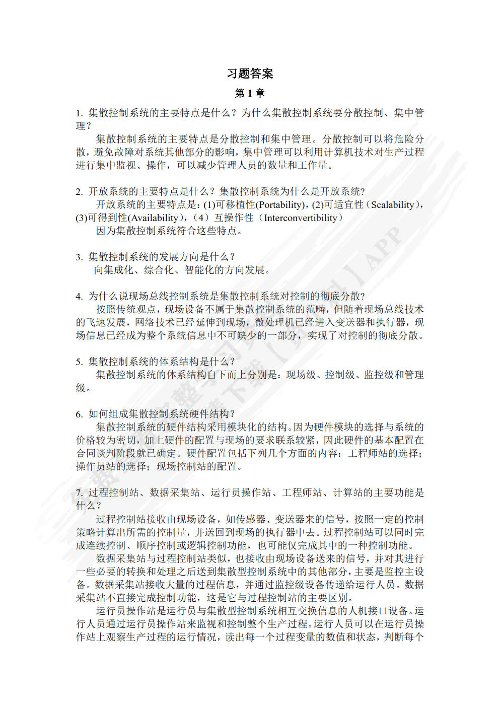 集散控制与现场总线 第3版