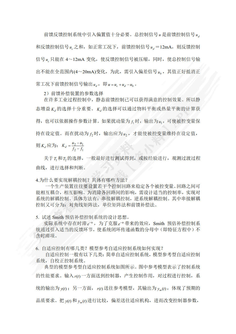 集散控制与现场总线 第3版