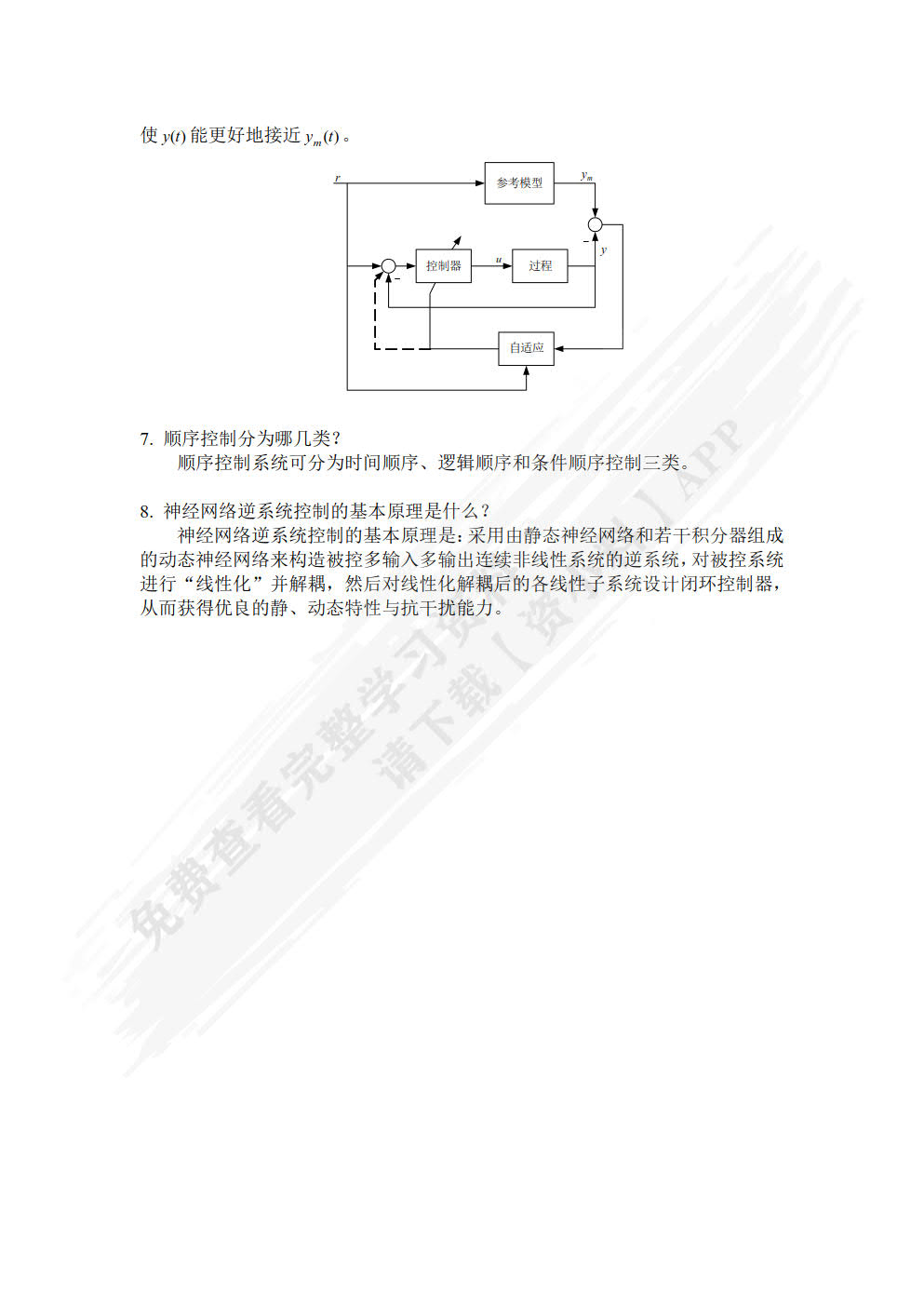 集散控制与现场总线 第3版