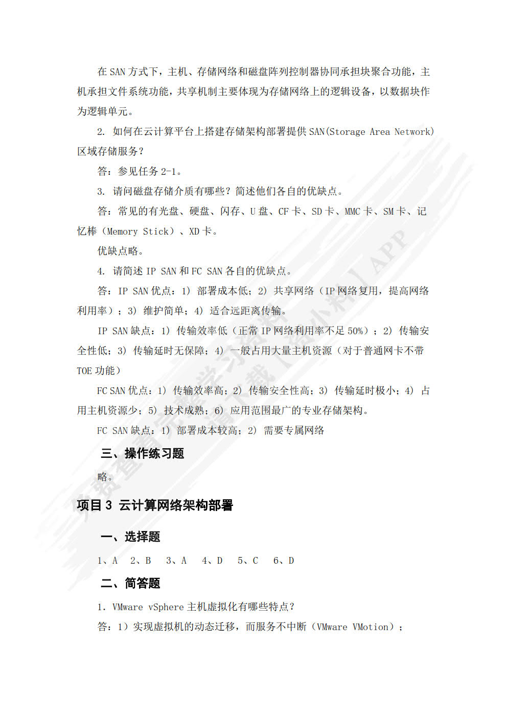 云计算基础架构与实践（第2版）（微课版）