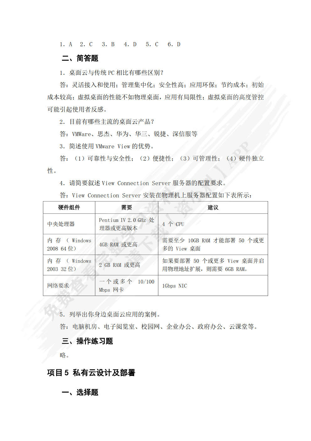 云计算基础架构与实践（第2版）（微课版）
