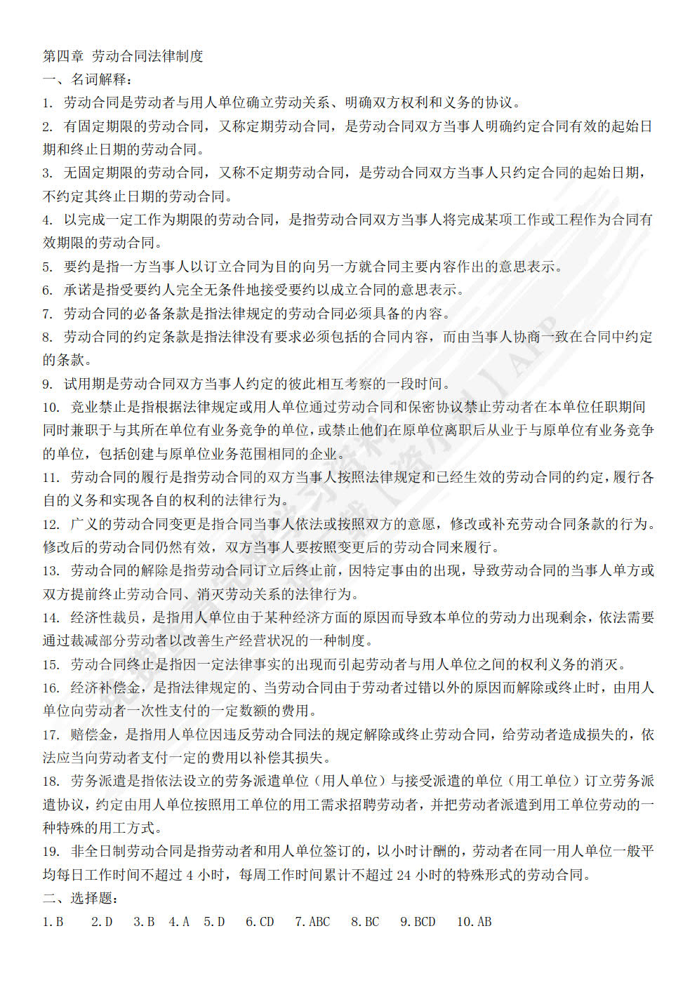 劳动与社会保障法
