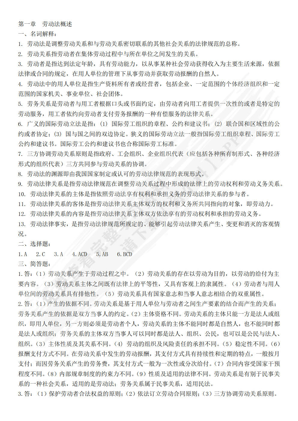 劳动与社会保障法
