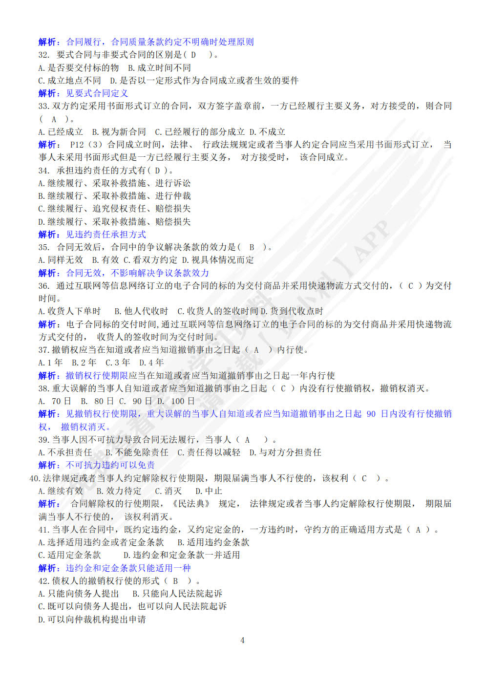 工程招投标与合同管理 第4版
