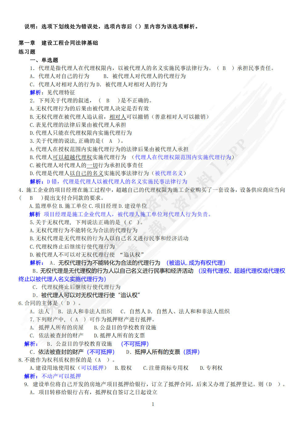 工程招投标与合同管理 第4版