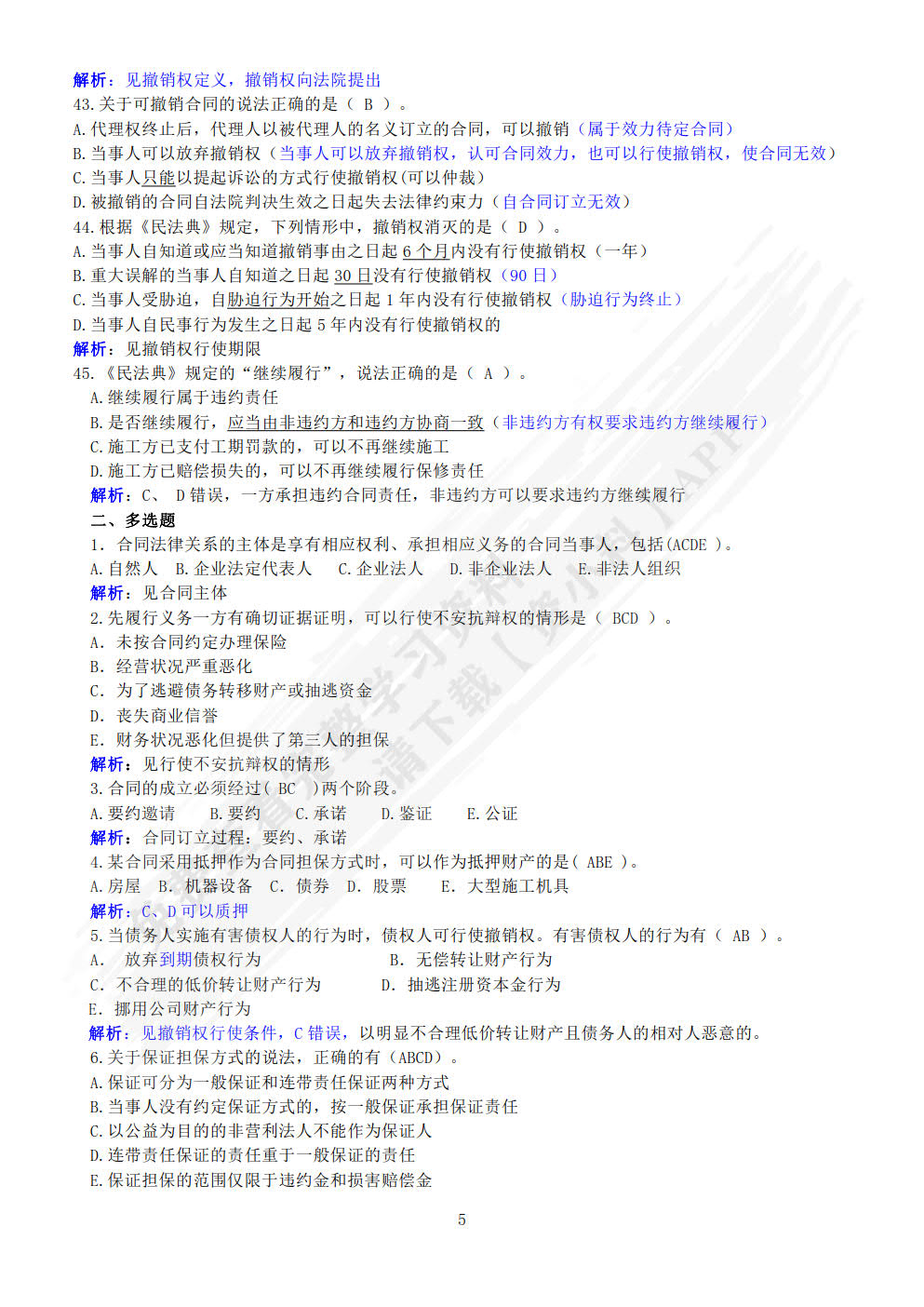 工程招投标与合同管理 第4版