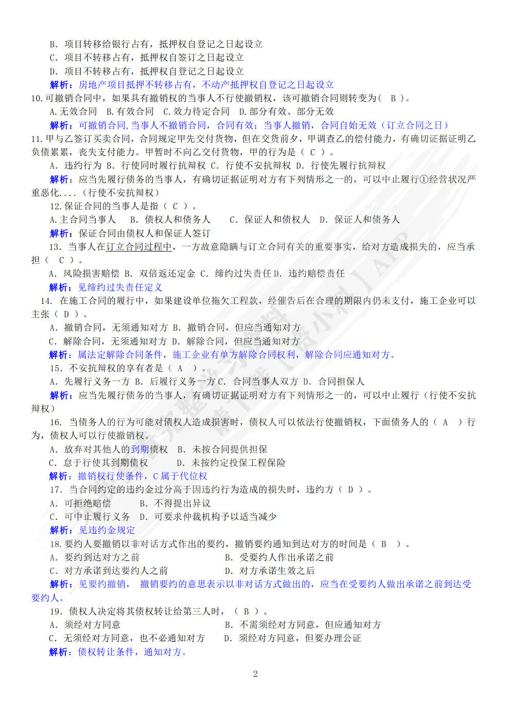 工程招投标与合同管理 第4版