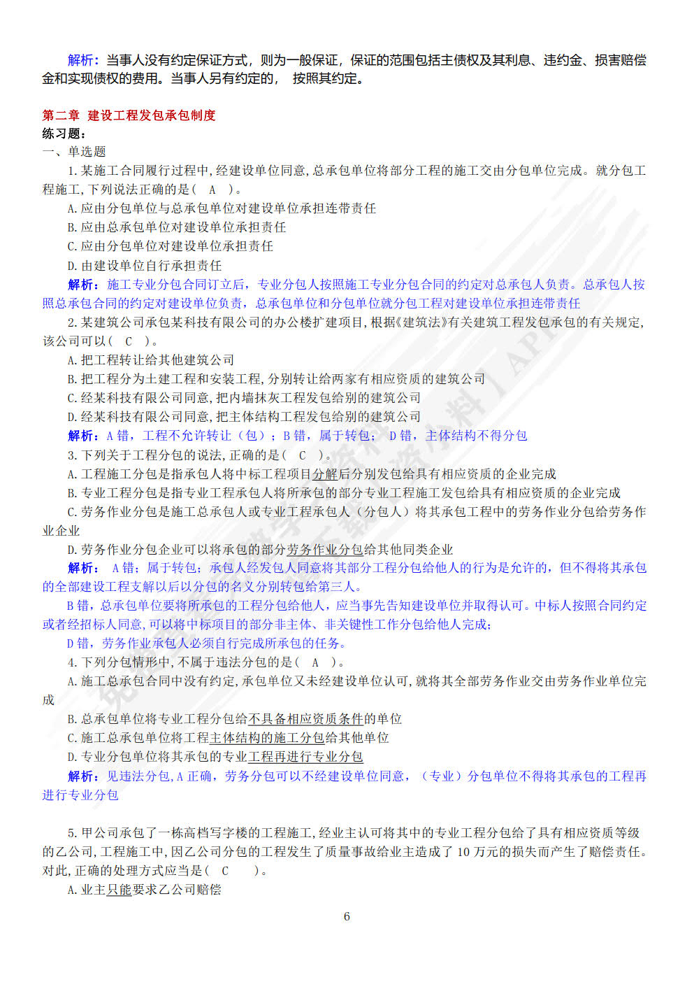 工程招投标与合同管理 第4版