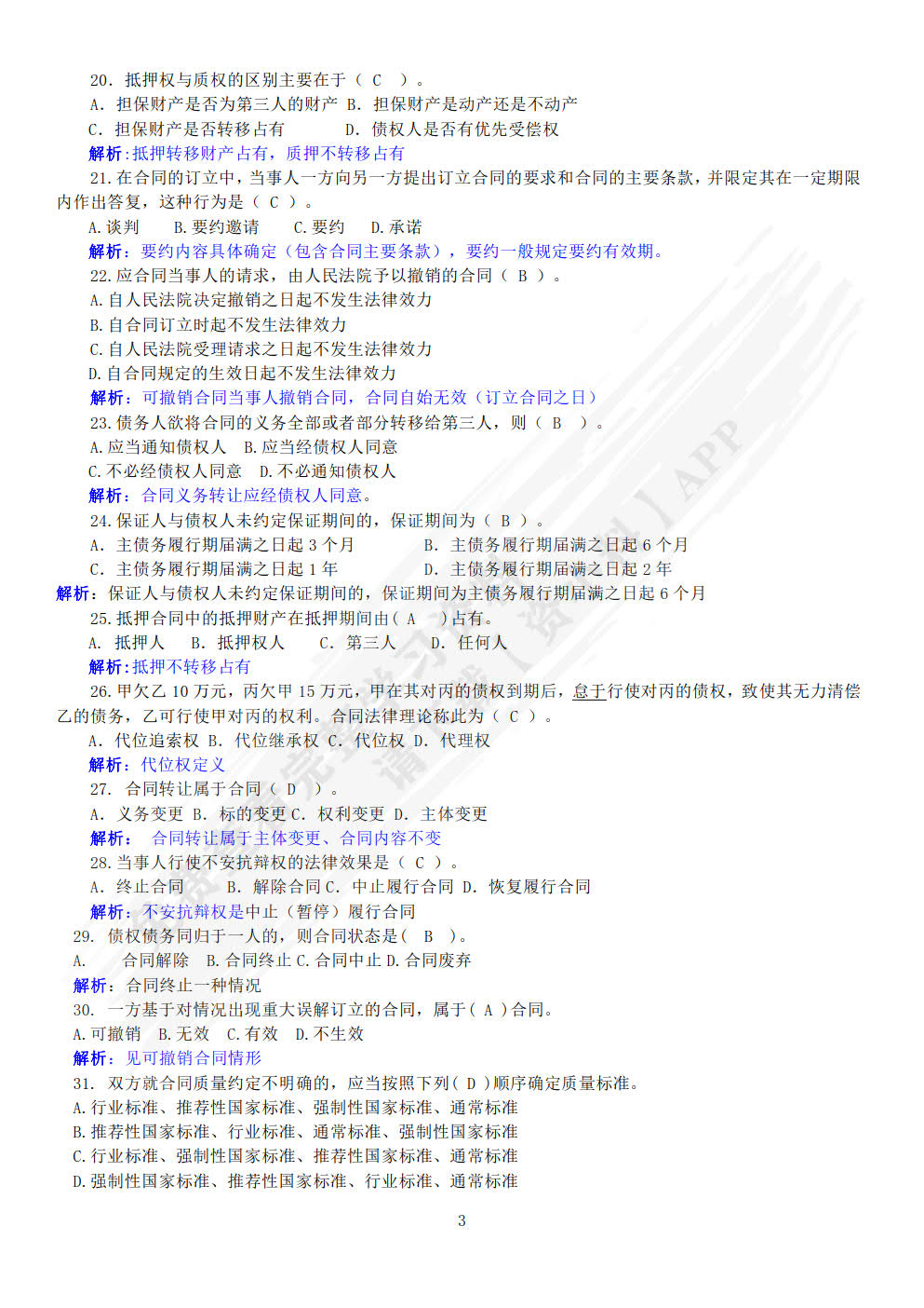 工程招投标与合同管理 第4版