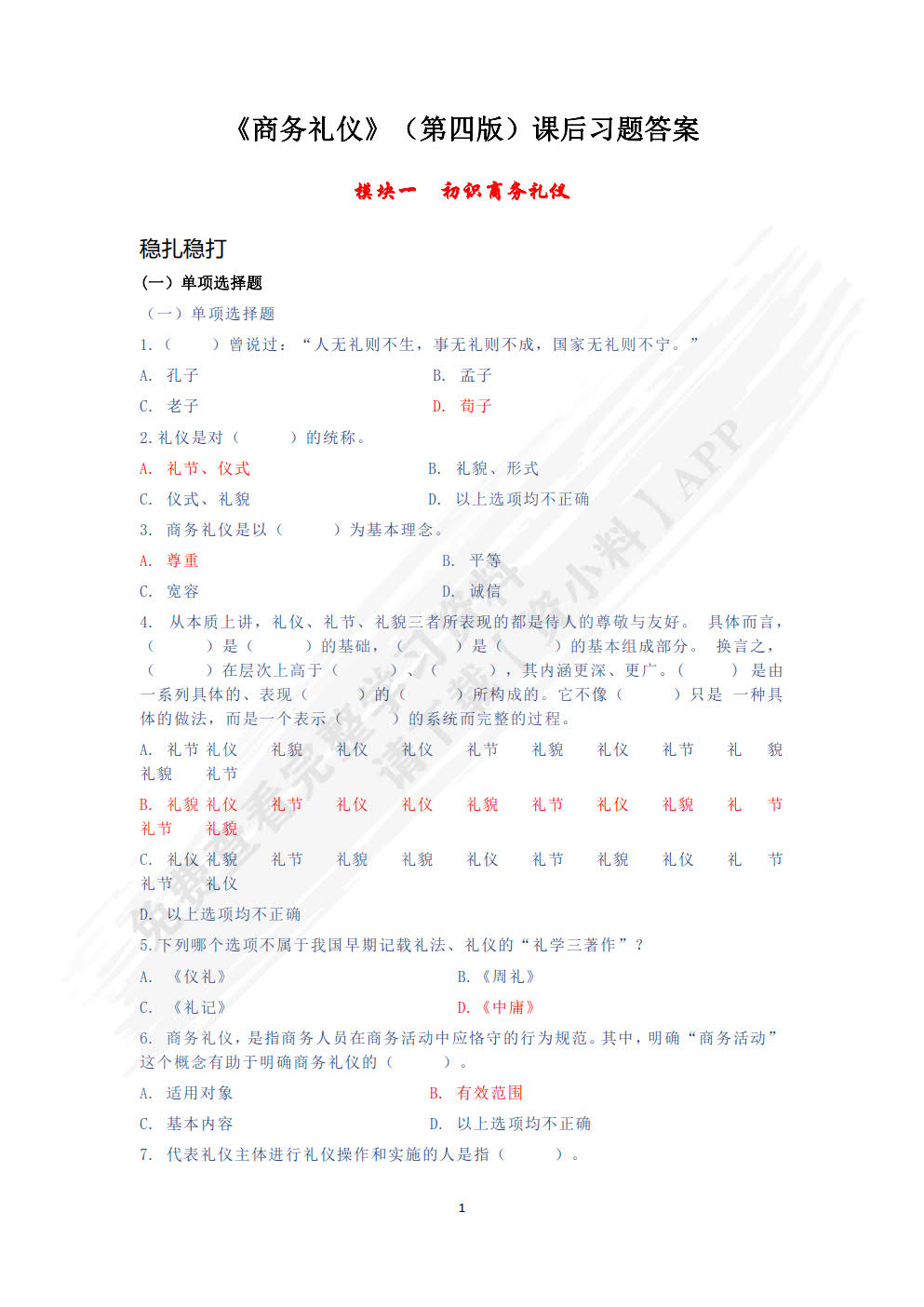 商务礼仪(第4版)