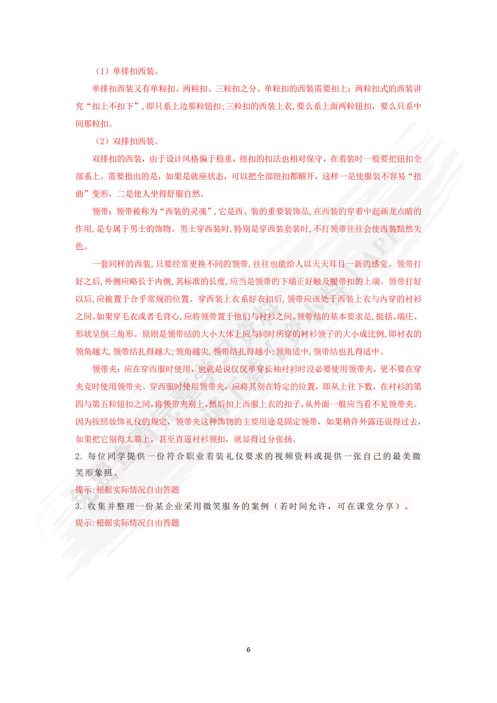 商务礼仪(第4版)