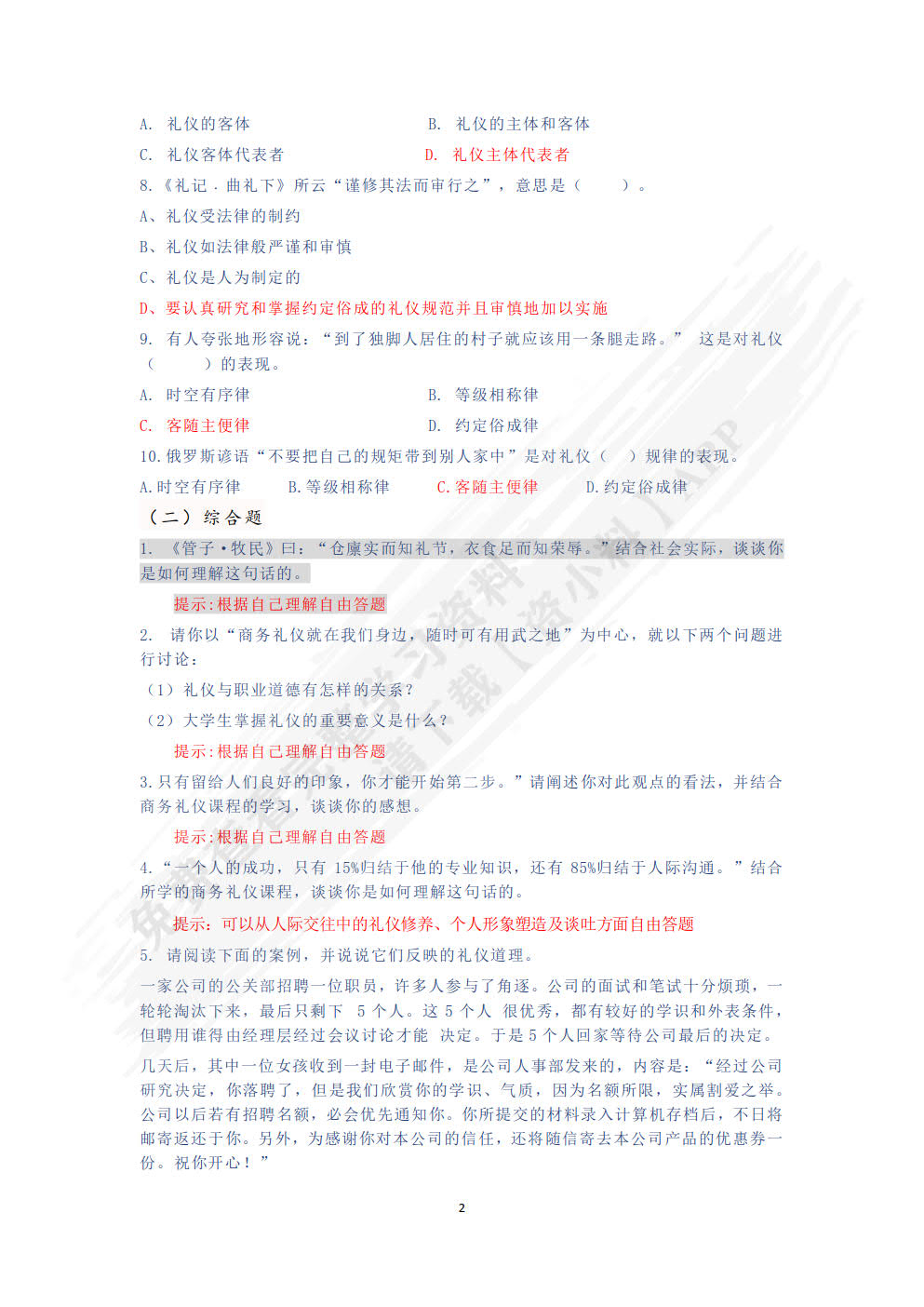 商务礼仪(第4版)