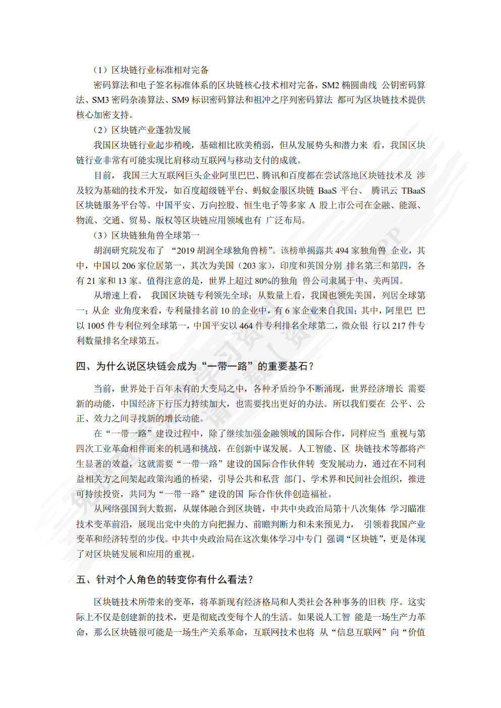 区块链创新企业管理