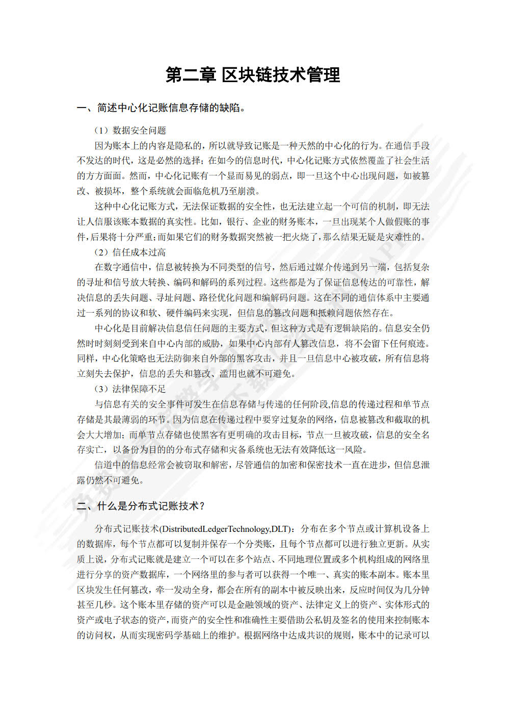 区块链创新企业管理