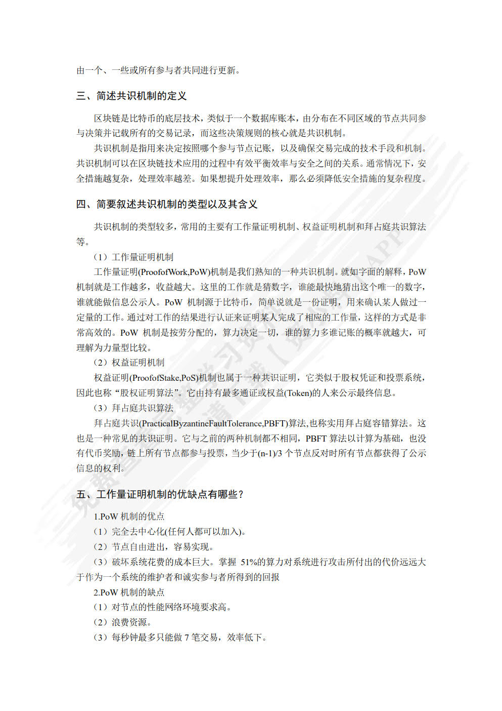 区块链创新企业管理