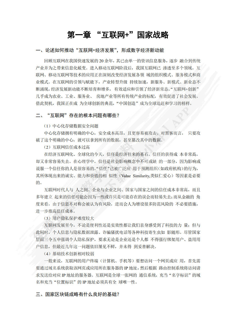 区块链创新企业管理