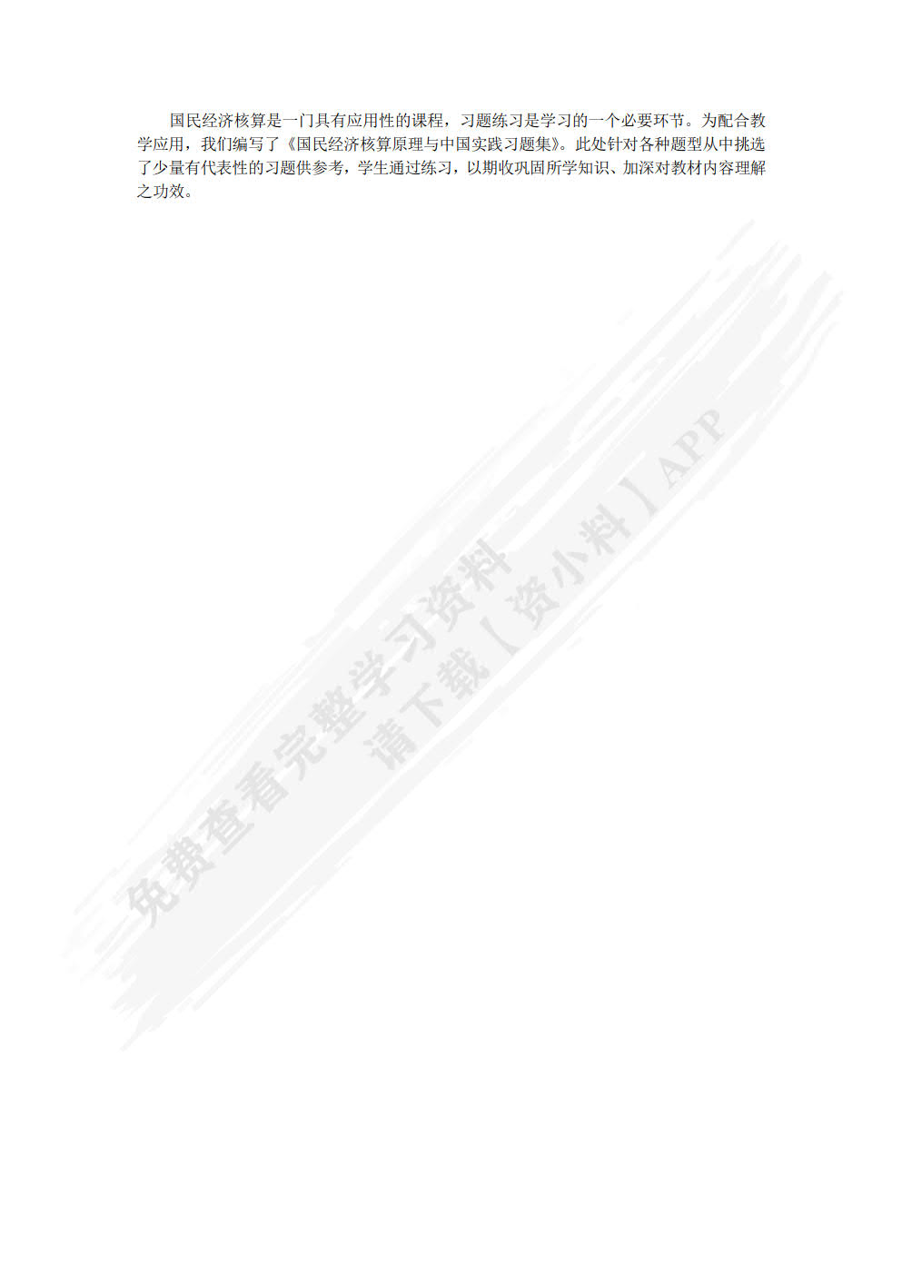 国民经济核算原理与中国实践（第二版）