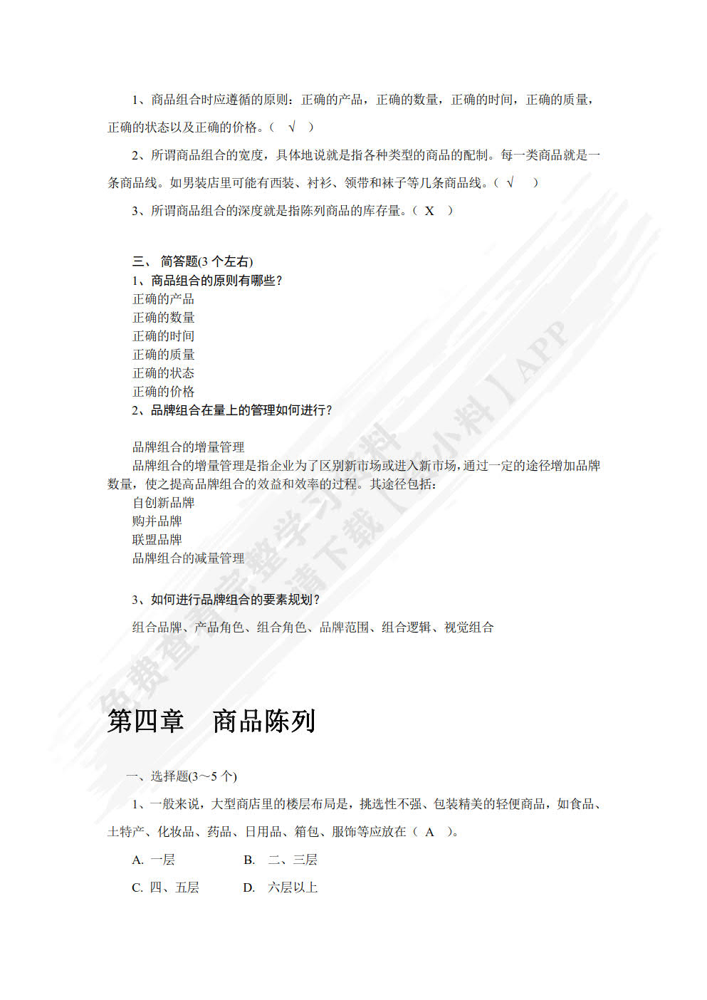 品类管理实务（第三版）