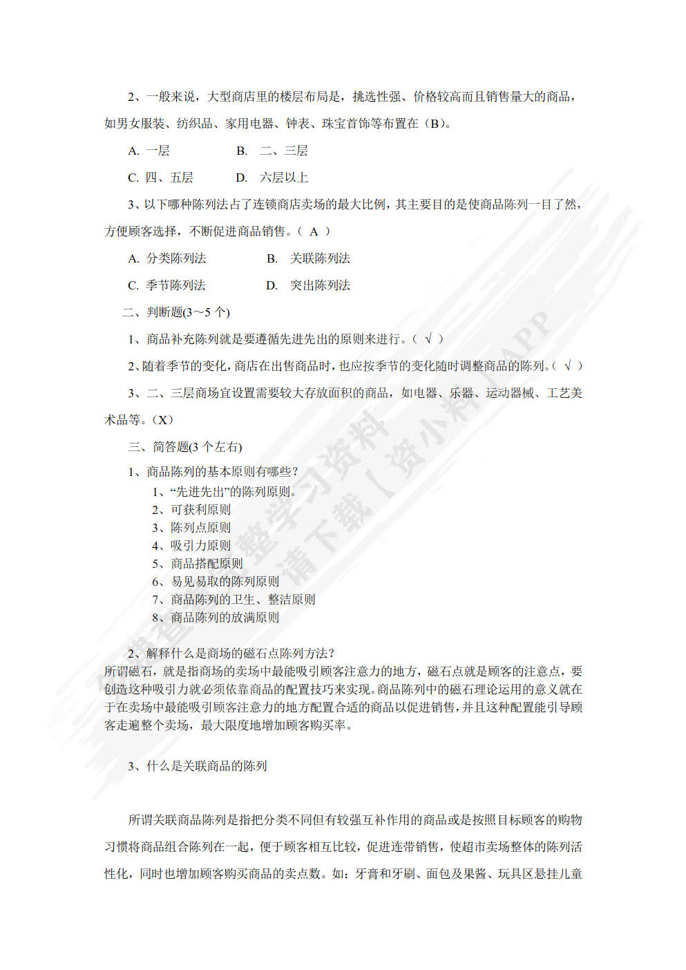 品类管理实务（第三版）