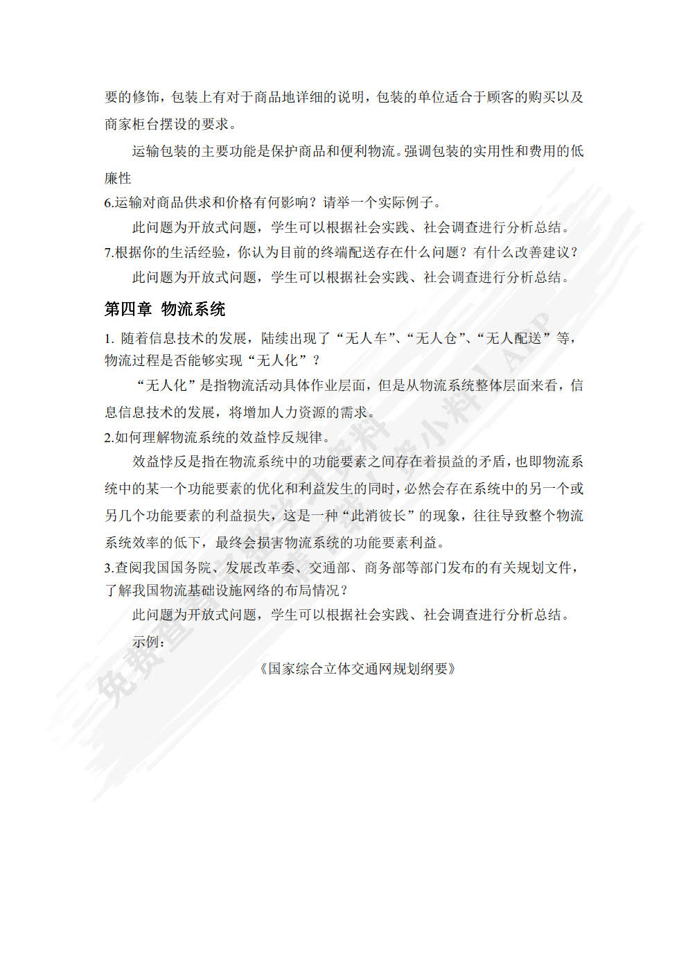 物流案例分析