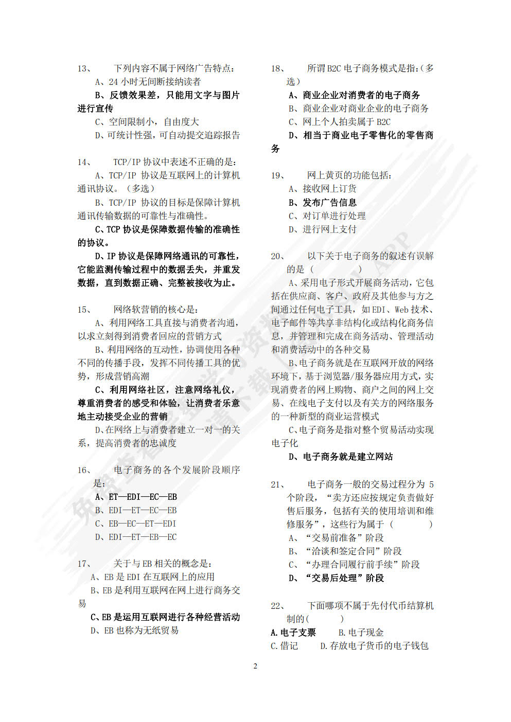 旅游电子商务教程（第二版）