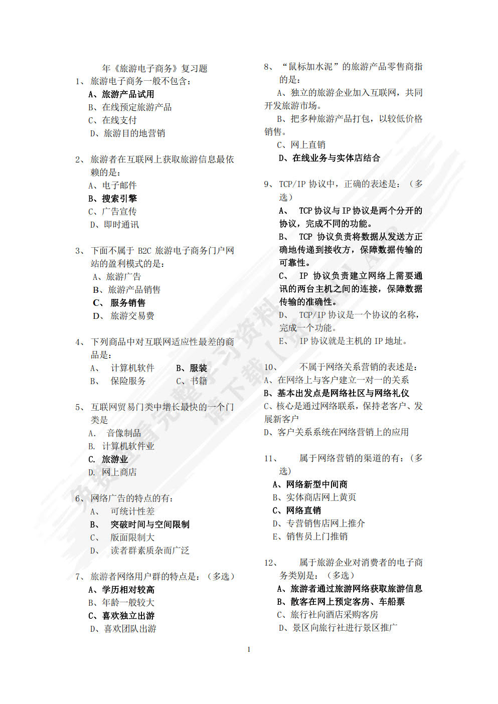 旅游电子商务教程（第二版）