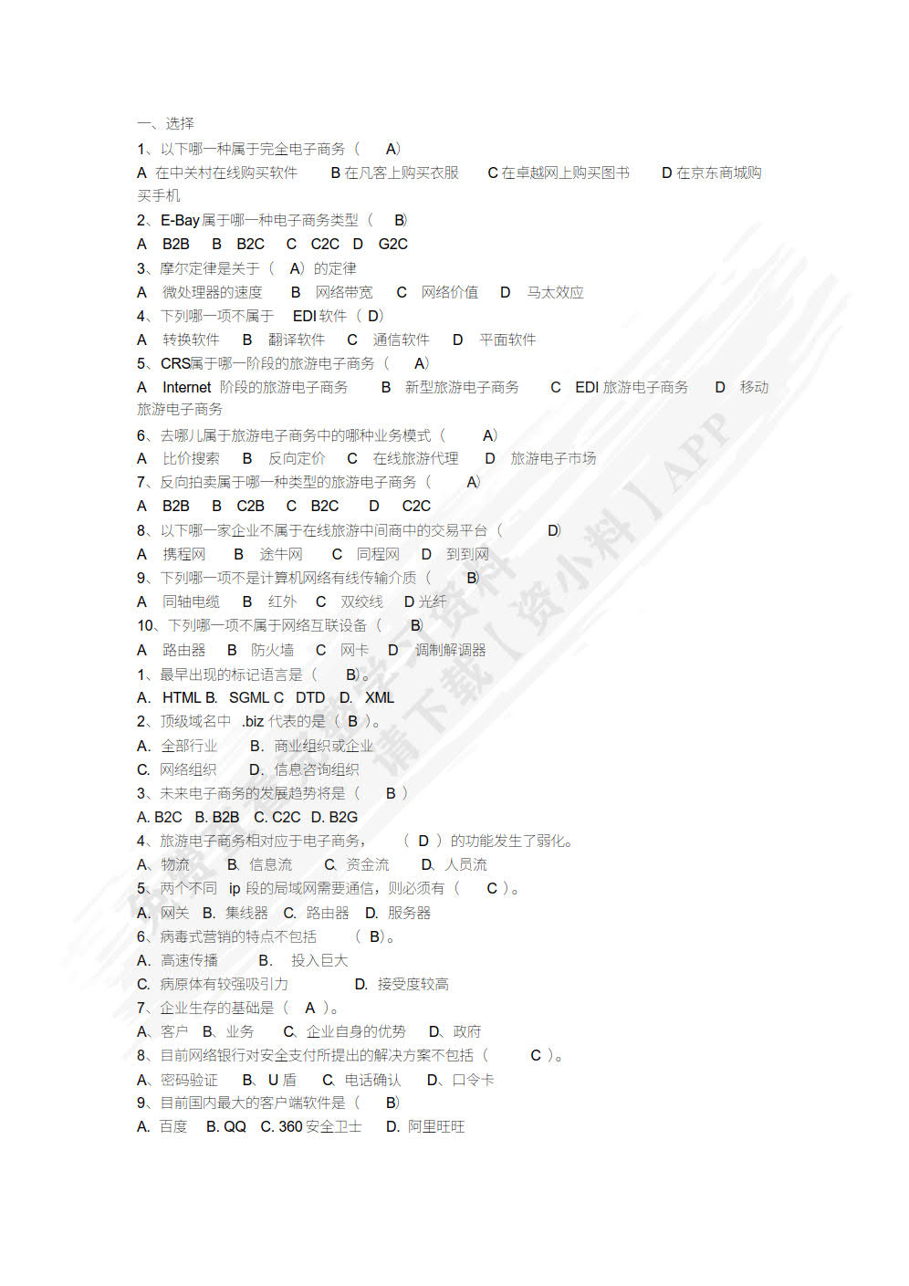 旅游电子商务教程（第二版）