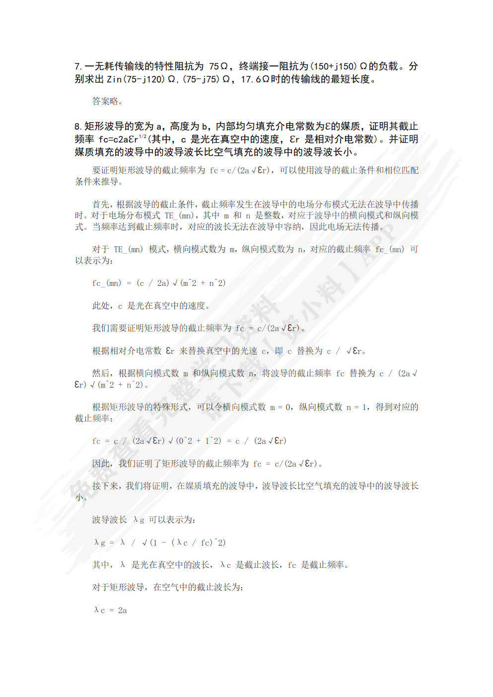 射频与微波电路