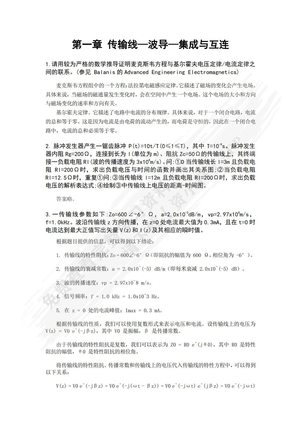 射频与微波电路