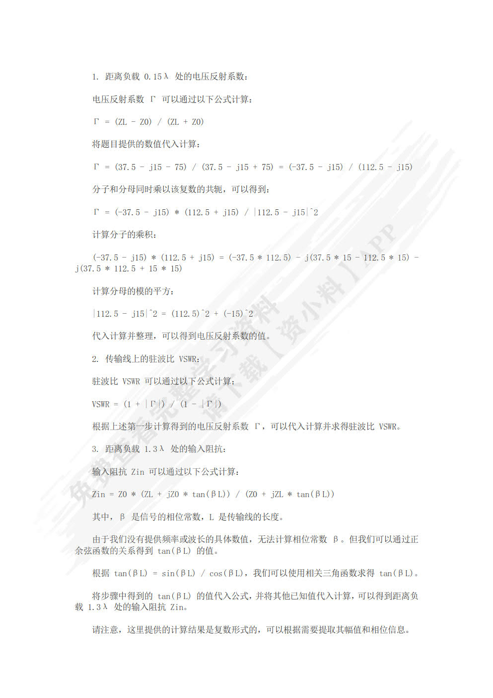 射频与微波电路