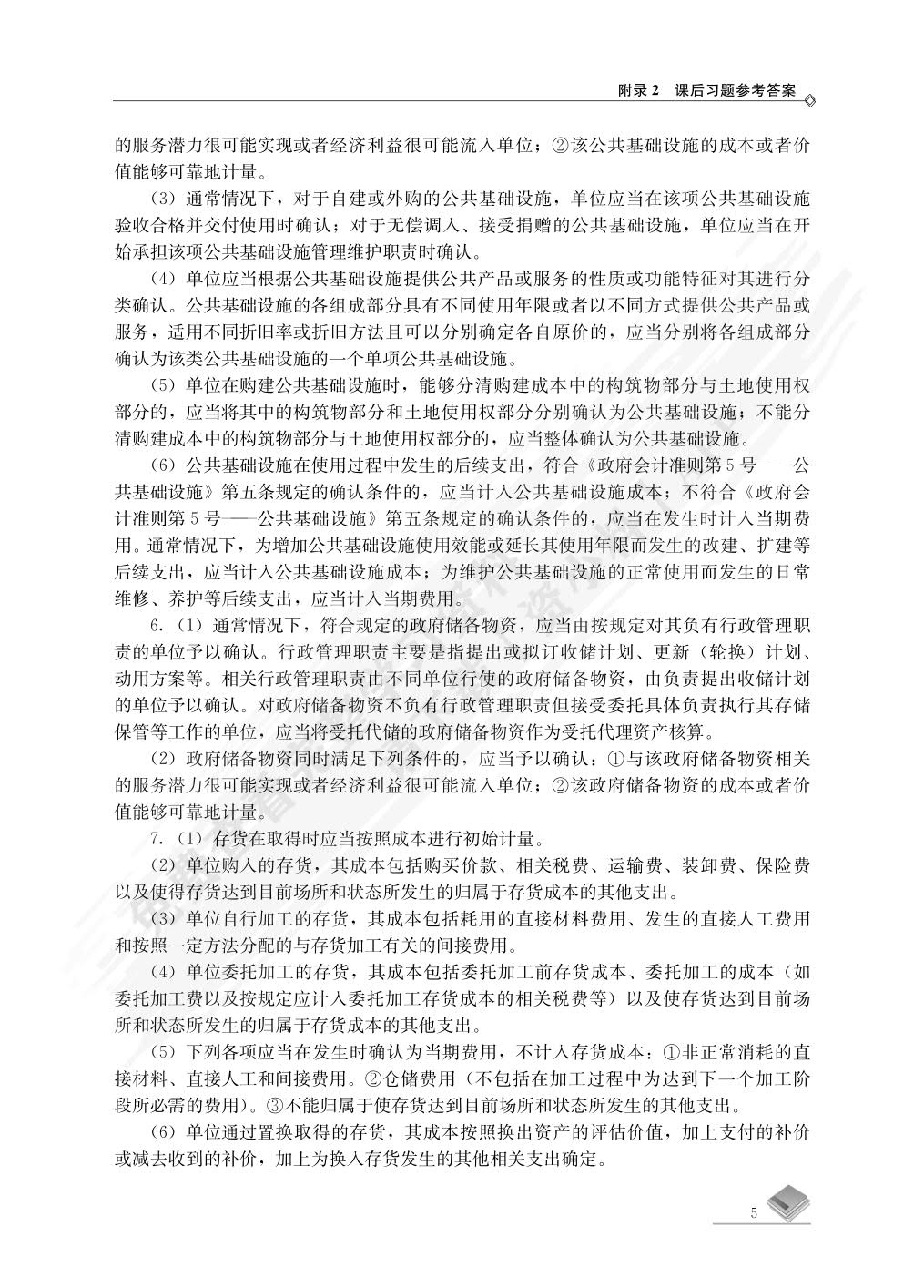 预算会计教程（第三版）