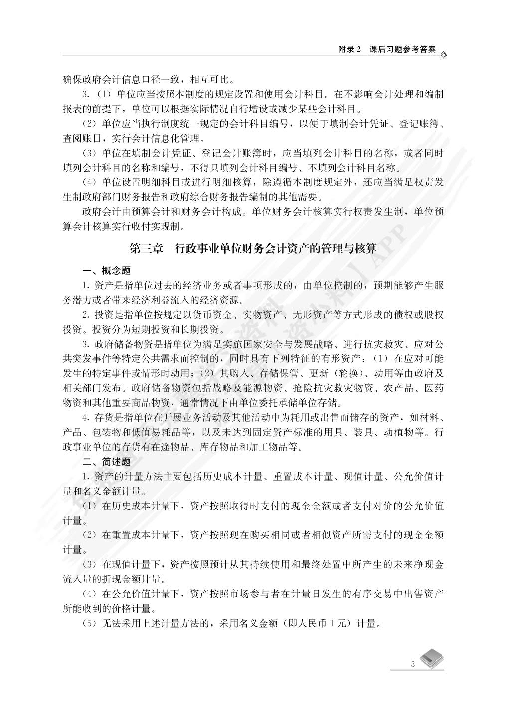 预算会计教程（第三版）