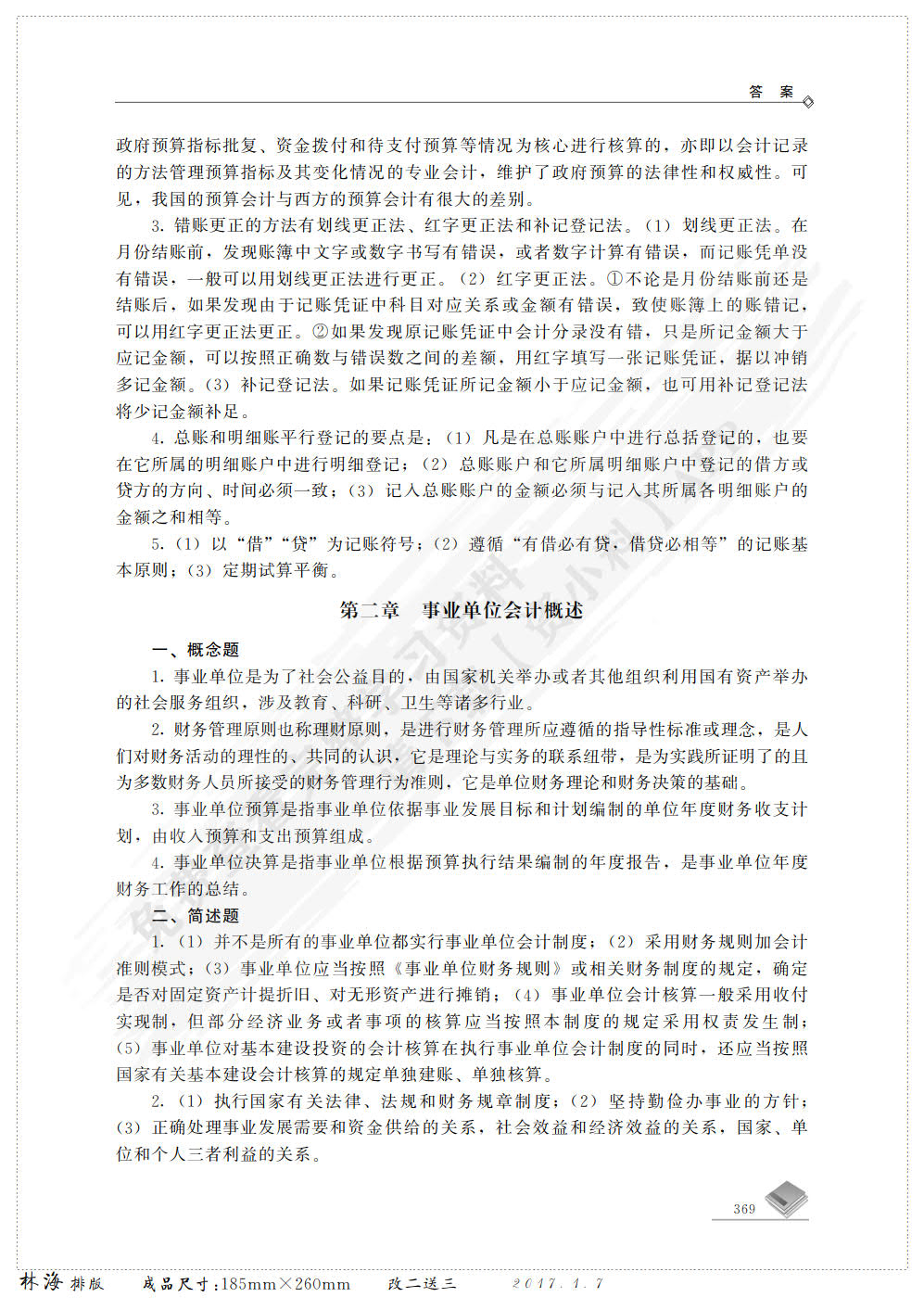 预算会计教程（第二版）