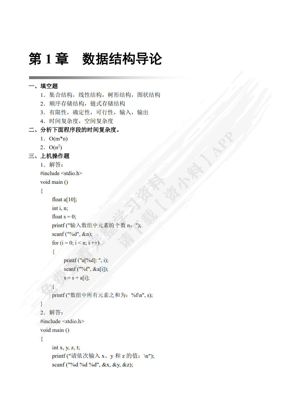 数据结构[含上机实训]