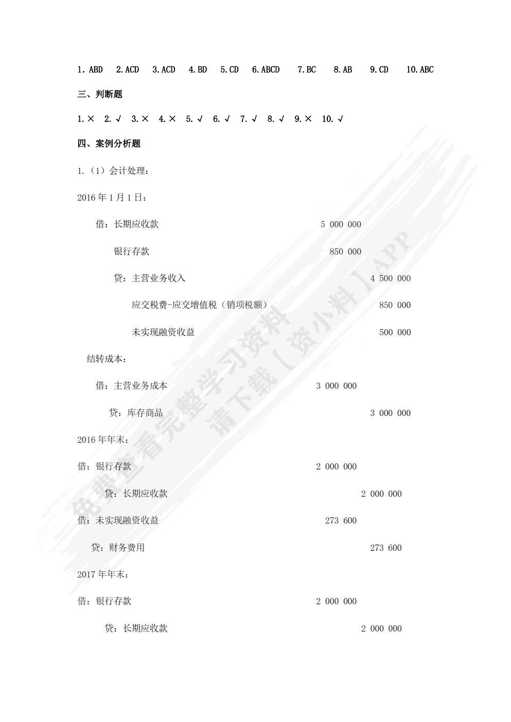 会计与税法差异分析