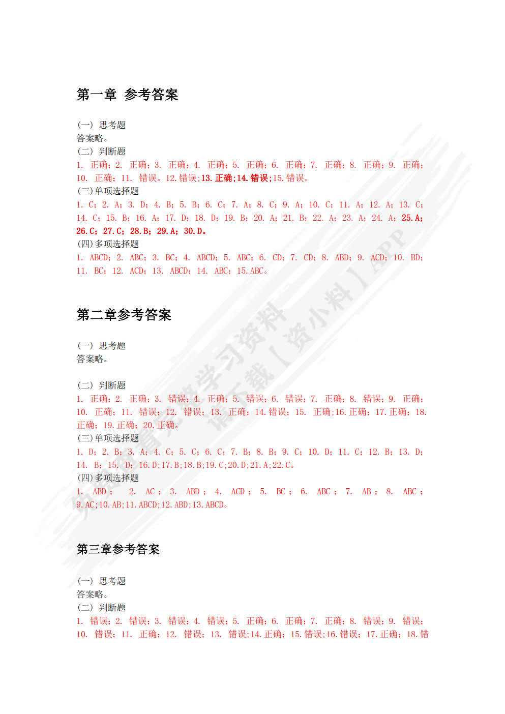会计电算化&mdash;&mdash;基于T3用友通标准版（第二版）