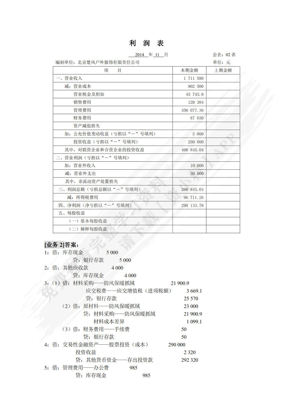 会计专业职务实训