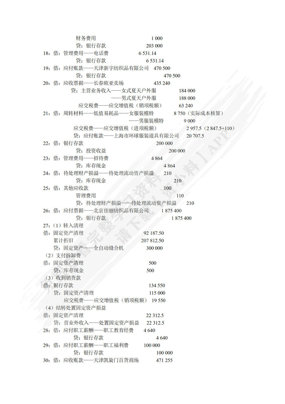 会计专业职务实训