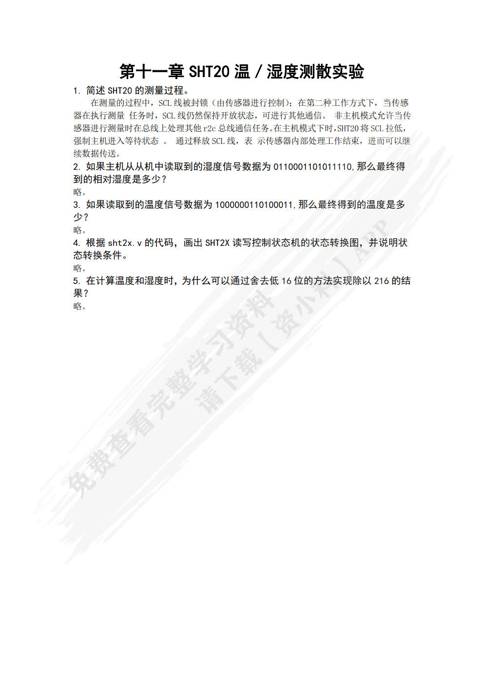 FPGA开发实用教程——基于Xilinx和Verilog HDL（微课版）