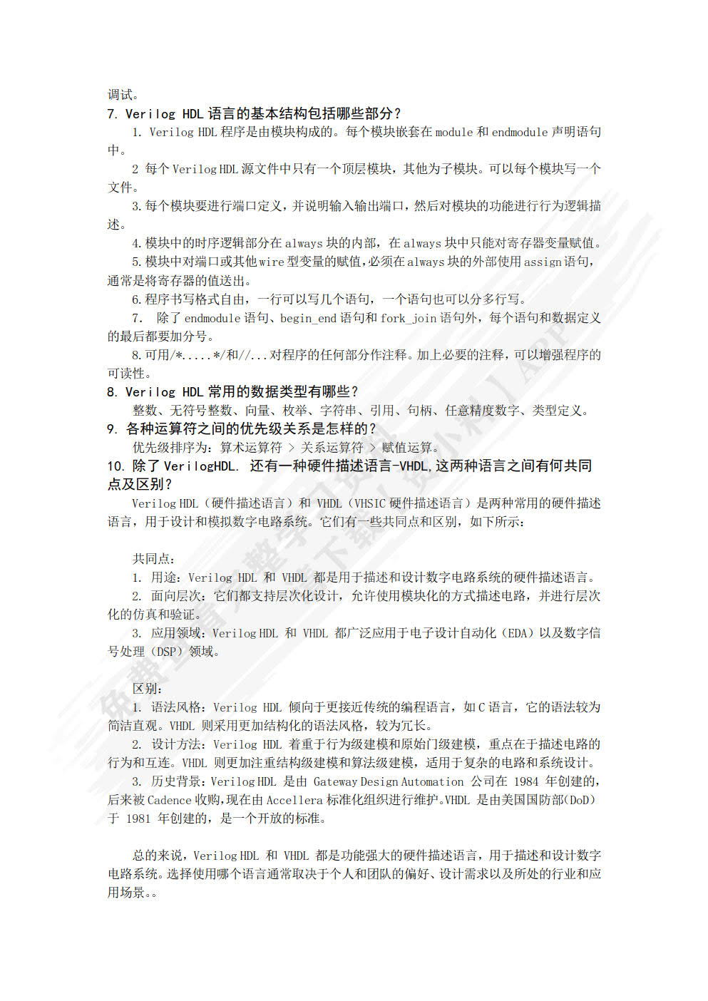 FPGA开发实用教程——基于Xilinx和Verilog HDL（微课版）