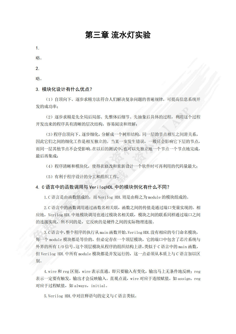 FPGA开发实用教程——基于Xilinx和Verilog HDL（微课版）