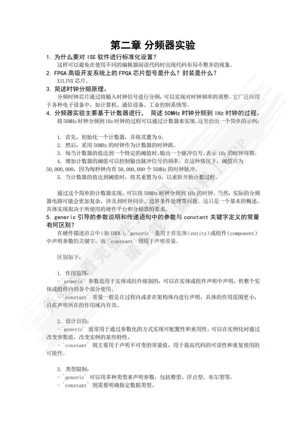 FPGA开发实用教程——基于Xilinx和Verilog HDL（微课版）